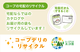【コープデリのエコ活】コープの宅配のリサイクル