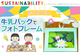 作ってみよう！牛乳パックでフォトフレーム！（サステナビリティサイト）
