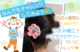 なんでもチャレンジしてみよう！つまみ細工でヘアアクセサリーづくりにチャレンジ
