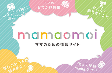 ママのための情報サイト mamaomoi （CO・OP共済）