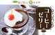 【にこにこレシピ】コーヒーゼリー
