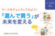 【コーププラス×SDGs】マークをチェックしてみよう！「選んで買う」が未来を変える（広報誌2024年9月号）