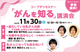 【コープデリ保険センター】コープデリセミナー「がんを知る」講演会（会場＆オンライン）開催日：11/30（土）