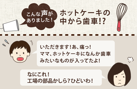 【商品なるほどシート】キッチンでも注意！家庭由来の異物のお話 その２