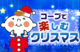 コープで楽しむクリスマス