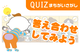 まちがいさがし 第69回 答え合わせ