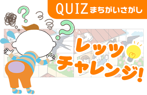 まちがいさがし 第71回