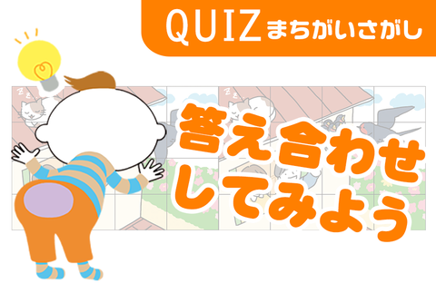 まちがいさがし 第71回 答え合わせ