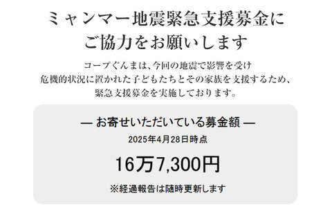 ｢ミャンマー地震緊急支援募金」にご協力をお願いします（5月11日（日）まで）