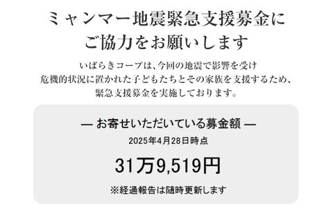 ｢ミャンマー地震緊急支援募金」にご協力をお願いします（5月11日（日）まで）