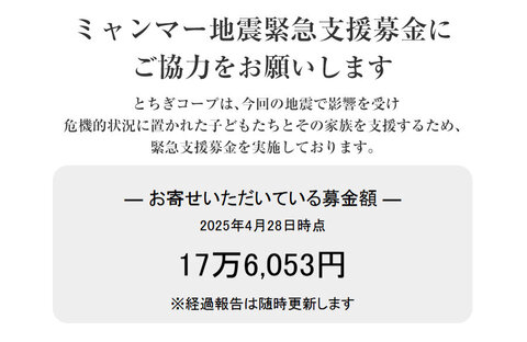 ｢ミャンマー地震緊急支援募金」にご協力をお願いします（5月11日（日）まで）