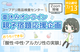 【コープデリ商品検査センター】Zoomで開催！夏休みオンライン親子宿題応援企画 『おうちでできる酸性・中性・アルカリ性の実験』