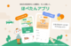 「ほぺたんアプリ」でもっと便利な生活を。
