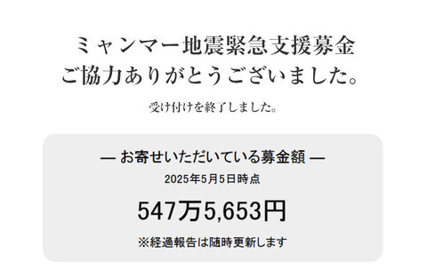 ｢ミャンマー地震緊急支援募金」にご協力いただきありがとうございました