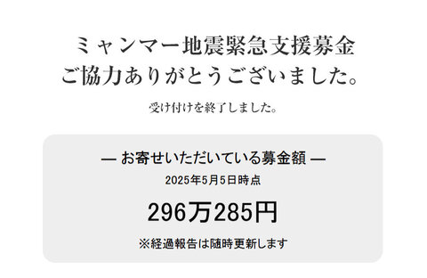 ｢ミャンマー地震緊急支援募金」にご協力いただきありがとうございました