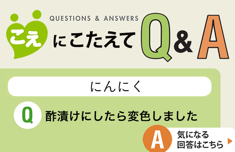 【こえにこたえてＱ＆Ａ】