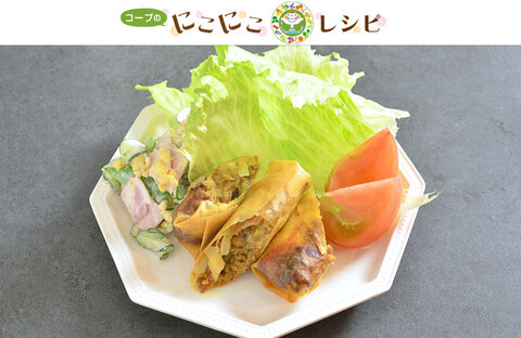 【にこにこレシピ】＜サステナブルなレシピ＞納豆とお肉のチーズ春巻き