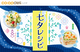 【コープデリレシピ】七夕レシピ