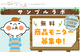 【コープ・デリシェ】サンプルラボ　商品モニター募集中！