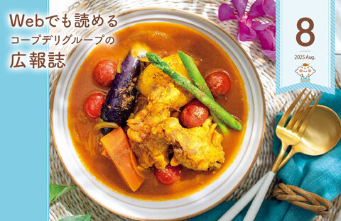 【WEBでも読めます！広報誌】8月号が発行されました♪