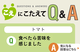 【こえにこたえてＱ＆Ａ】トマト