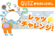 まちがいさがし 第73回