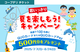 【コープデリ チケット】思いっきり夏を楽しもう！キャンペーン 抽選でプレゼント！