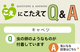 【こえにこたえてＱ＆Ａ】キャベツ