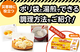 【おいしいコープ のキッチン】災害時に役立つ！ポリ袋と湯煎でできる調理方法をご紹介！