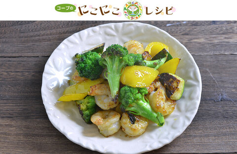 【にこにこレシピ】えびと彩り野菜のバターしょうゆ焼き