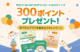 【ほぺたんアプリ】今だけ！『ほぺたんアプリ』を始めようキャンペーン実施中！12月20日（土）まで