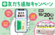【コープのお店】LINE友だち追加キャンペーン（10月20日まで）