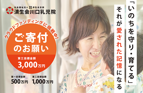 【コープみらい】済生会川口乳児院の施設建て替えを支援！寄付金を贈呈しました