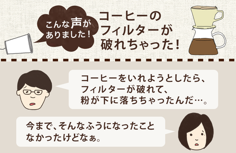 【商品なるほどシート】コーヒーフィルターのお話