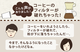 【商品なるほどシート】コーヒーフィルターのお話