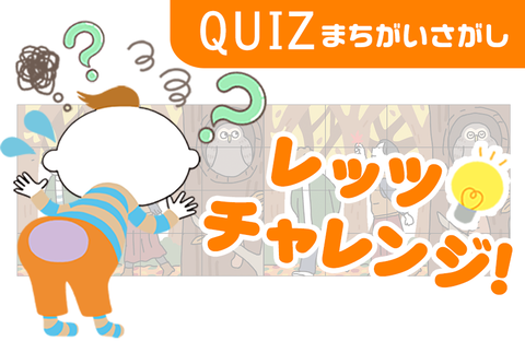 まちがいさがし 第74回
