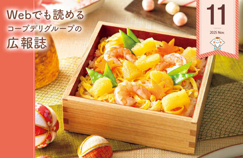 【WEBでも読めます！広報誌】11月号が発行されました♪