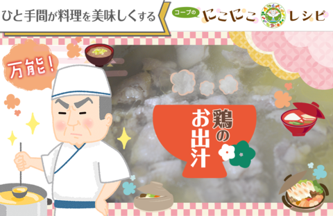 【にこにこレシピ下ごしらえシリーズ】万能！「鶏のお出汁」