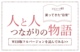 【人と人 つながりの物語】エピソード61「戻ってきた"日常"」