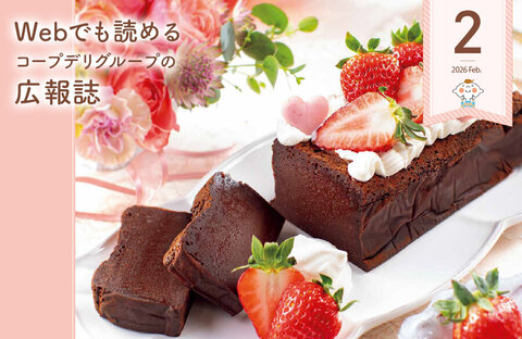 【WEBでも読めます！広報誌】2月号が発行されました♪