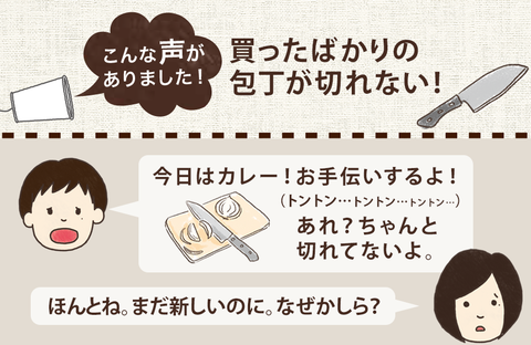 【商品なるほどシート】包丁の切れ味が鈍くなってしまうお話