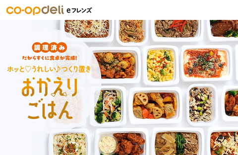 【コープデリ宅配】おかえりごはん - ホッと♡うれしい♪つくり置き