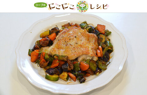 【にこにこレシピ】バレンタインデーにもオススメ！ハーブチキンステーキ