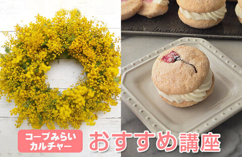 【コープみらい】コープみらいカルチャー受講生募集中（埼玉・東京エリア）