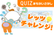 まちがいさがし 第76回