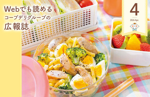 【WEBでも読めます！広報誌】4月号が発行されました♪