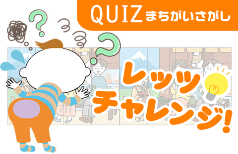 まちがいさがし 第77回