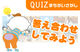 まちがいさがし第77回 答え合わせ