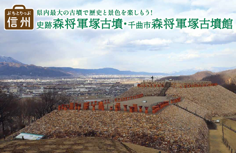 【コープながの】ぷちとりっぷ信州  森将軍塚古墳・森将軍塚古墳館（広報誌「Socia（ソシア）」2026年5月号より）