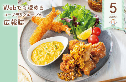 【WEBでも読めます！広報誌】5月号が発行されました♪